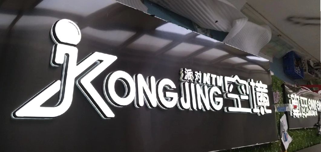 南昌迷你发光字由什么组成？