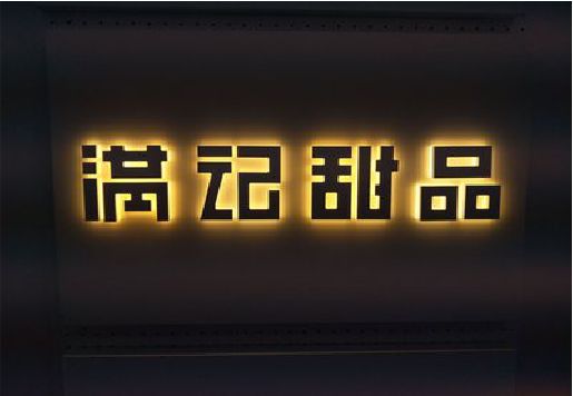 南昌发光字＆发光字招牌