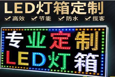 南昌LED招牌制作工艺与方法。