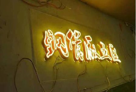 南昌发光字招牌造型设计。