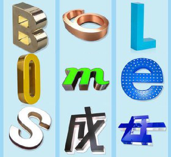 南昌门头广告字的种类。