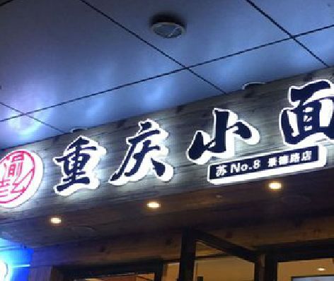 南昌影响发光字招牌日耗电量的因素有哪些？